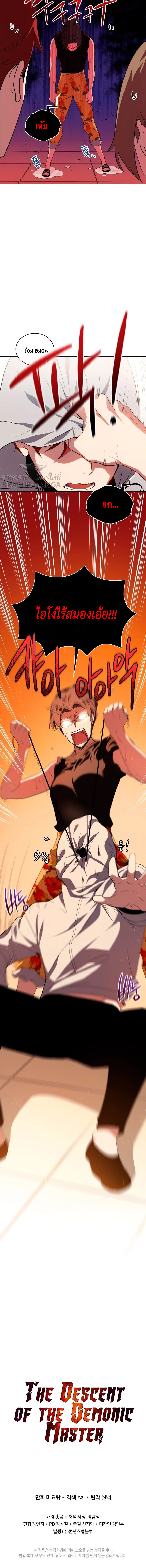 The Descent of the Demonic Master ตอนที่82 (11)